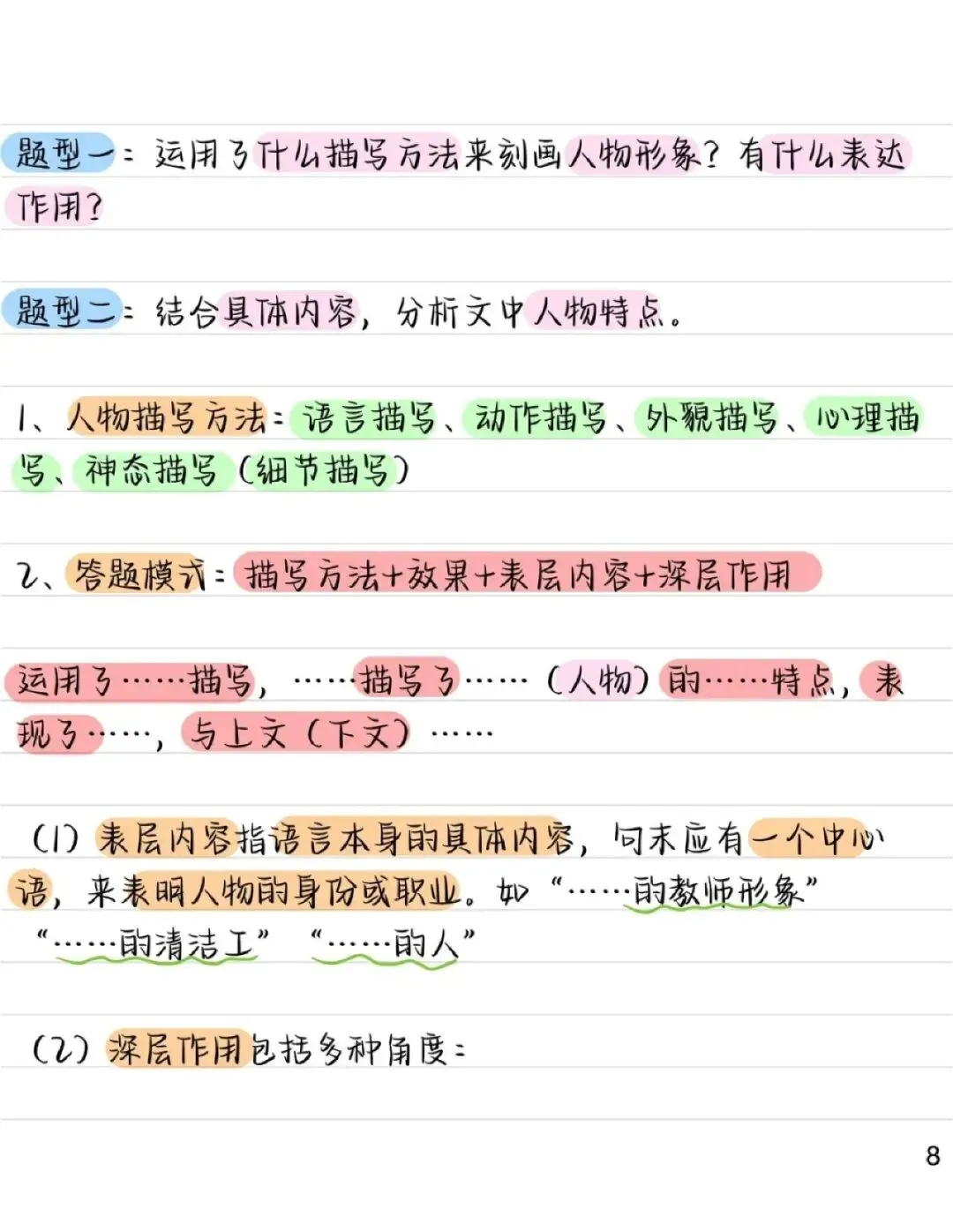 中考语文复习 | 【初中语文】记叙文阅读常考知识点 第8张