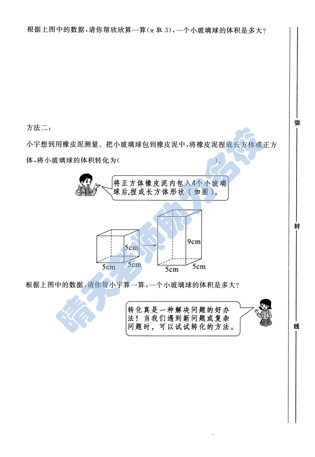 六下青岛西海岸小升初2024年真题(高清有答案) 第8张
