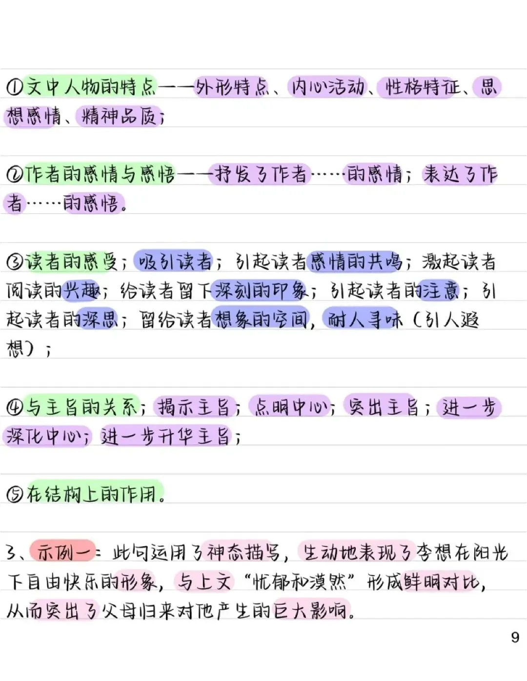 中考语文复习 | 【初中语文】记叙文阅读常考知识点 第9张