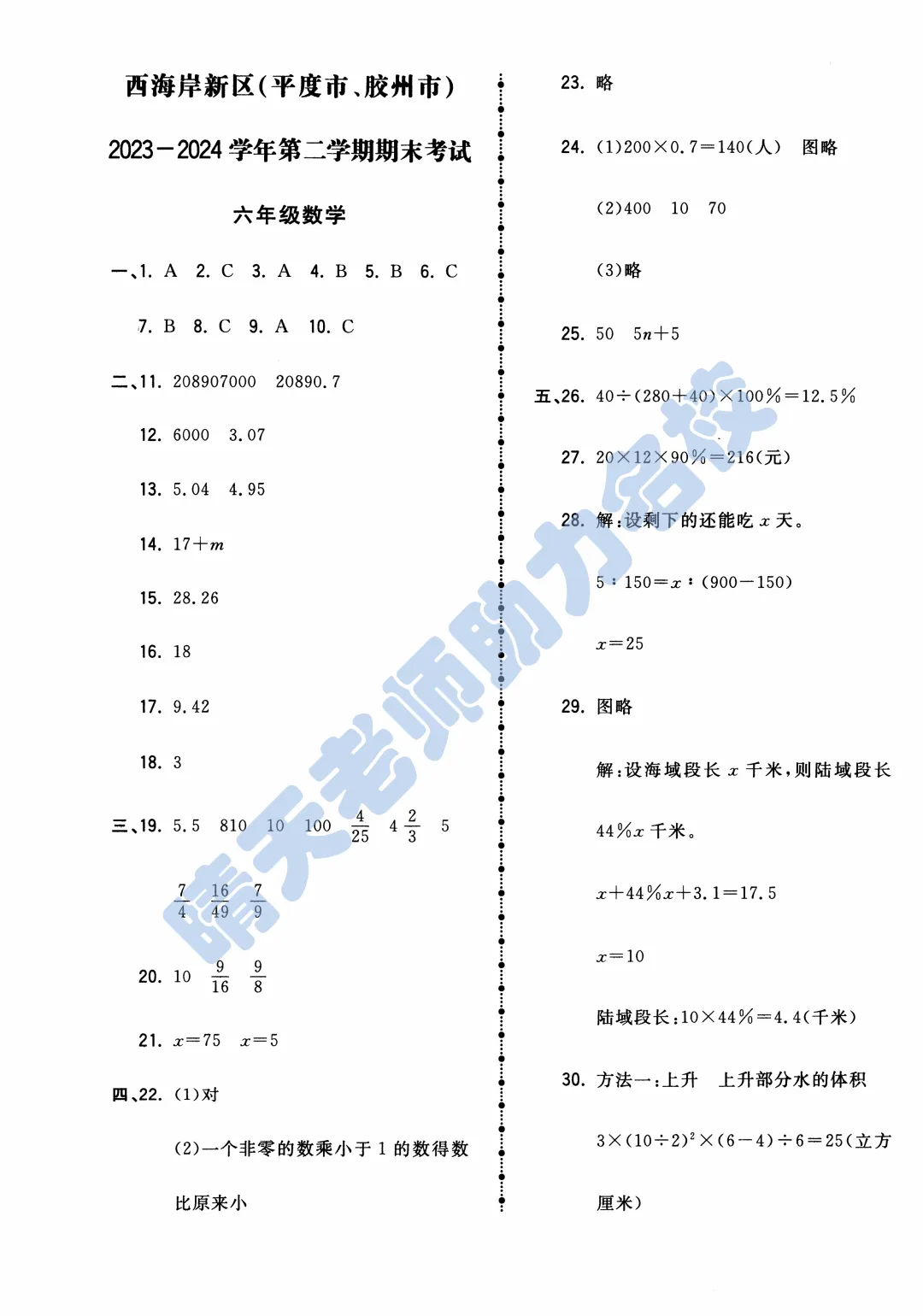 六下青岛西海岸小升初2024年真题(高清有答案) 第9张