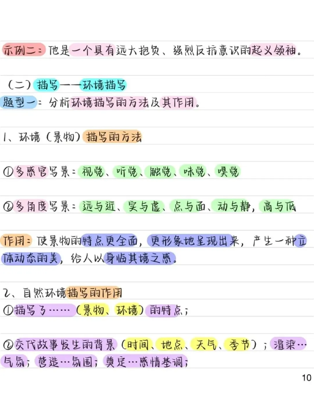 中考语文复习 | 【初中语文】记叙文阅读常考知识点 第10张