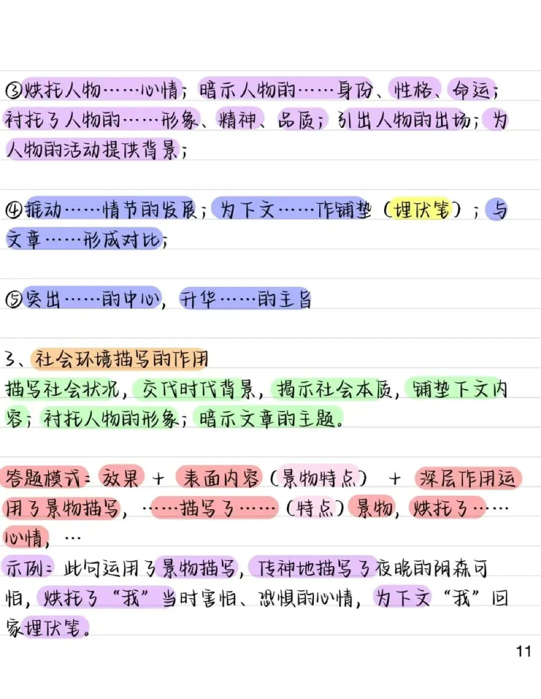 中考语文复习 | 【初中语文】记叙文阅读常考知识点 第11张
