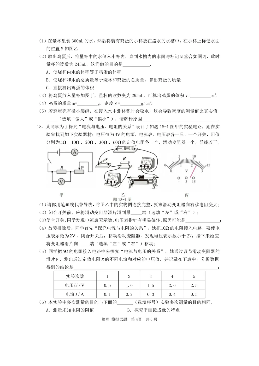 河源市 2026 年初中学业水平模拟考试试题 第4张