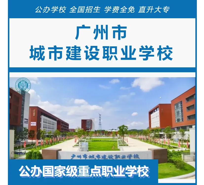 2026年广东中考择校推荐:广东省国防科技技师学院(全日制公办国家重点中职技校) 第12张