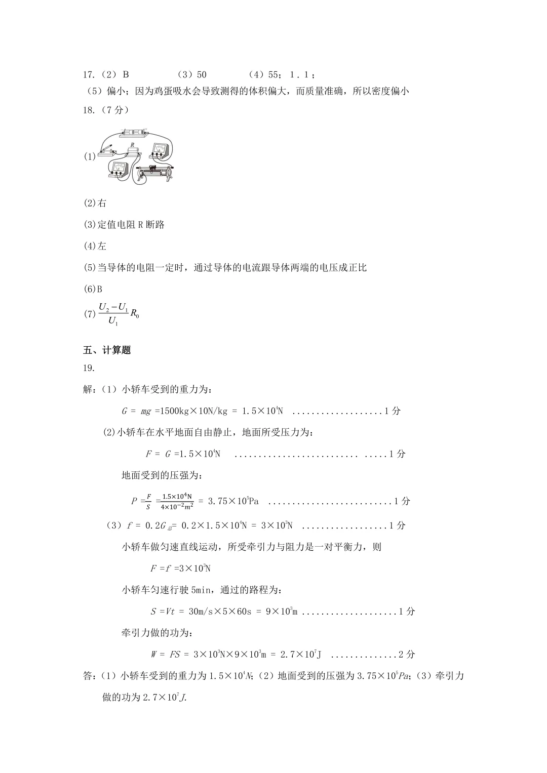 河源市 2026 年初中学业水平模拟考试试题 第8张