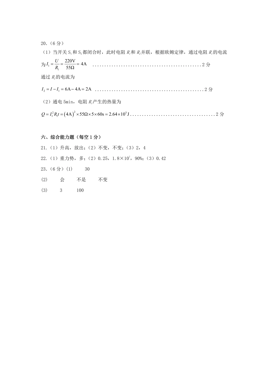 河源市 2026 年初中学业水平模拟考试试题 第9张