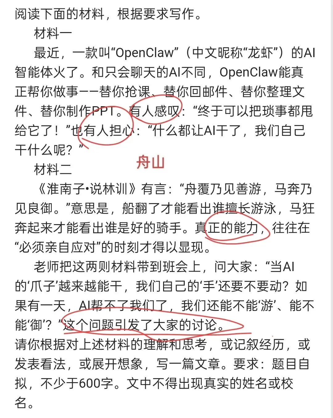 【中考作文】一线老师精选简评省市地语文作文(四):江苏无锡 浙江舟山 第2张