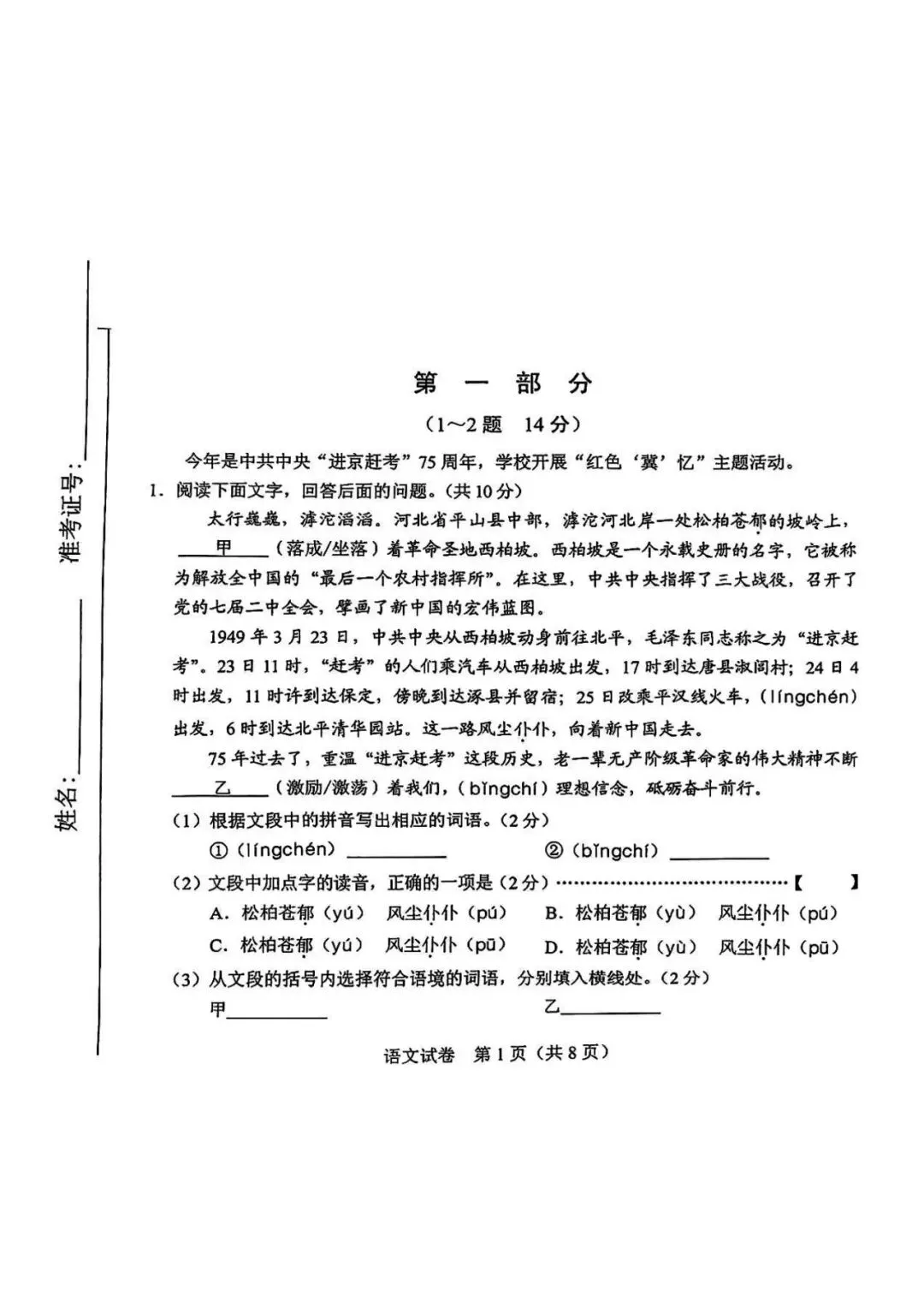 2024年河北省语文中考试题 第1张