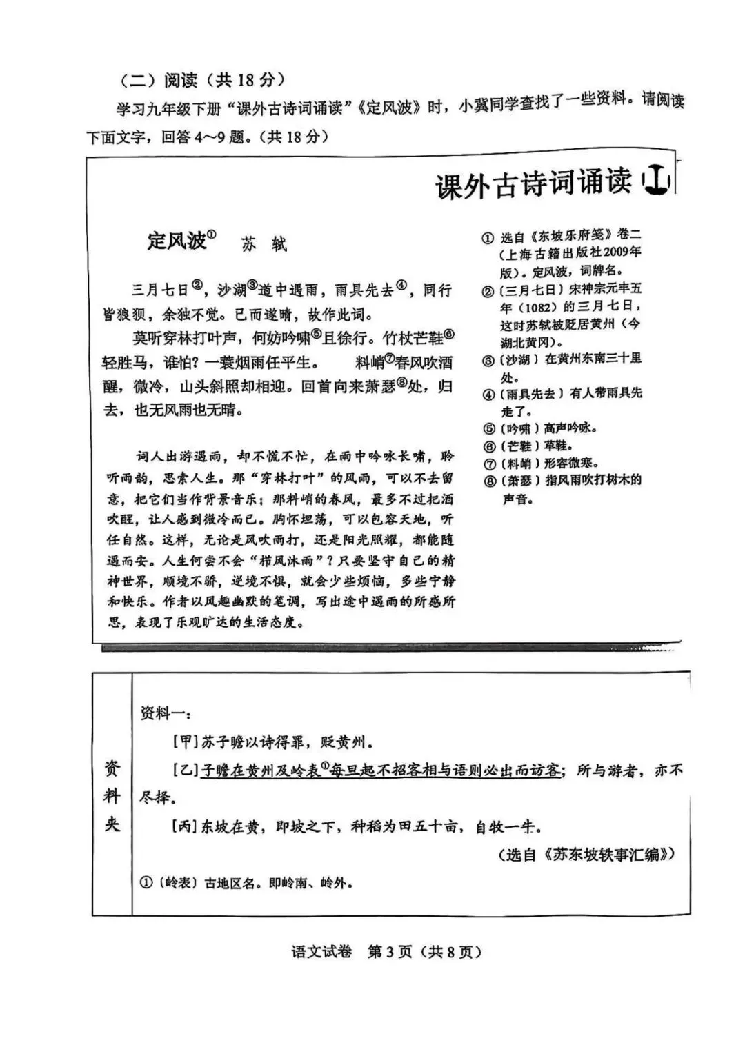 2024年河北省语文中考试题 第3张