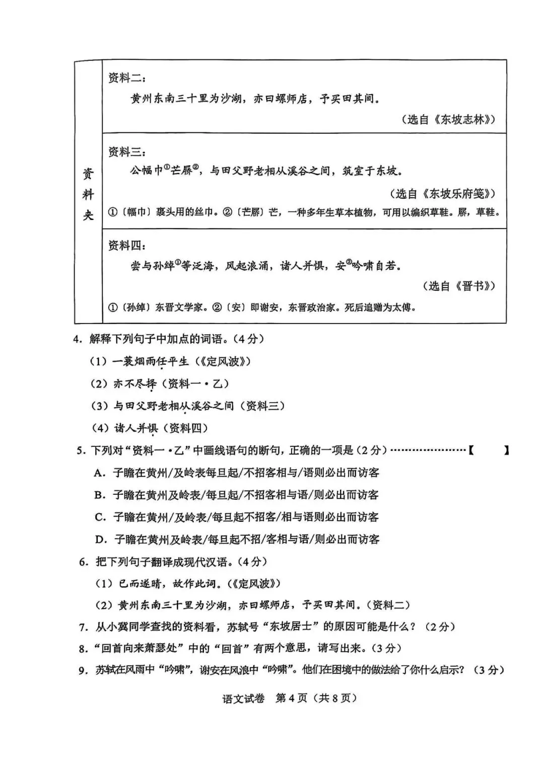 2024年河北省语文中考试题 第4张