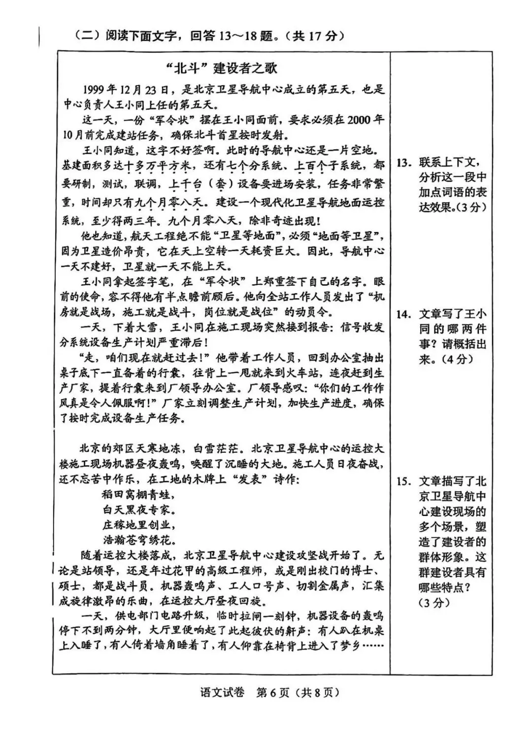 2024年河北省语文中考试题 第6张