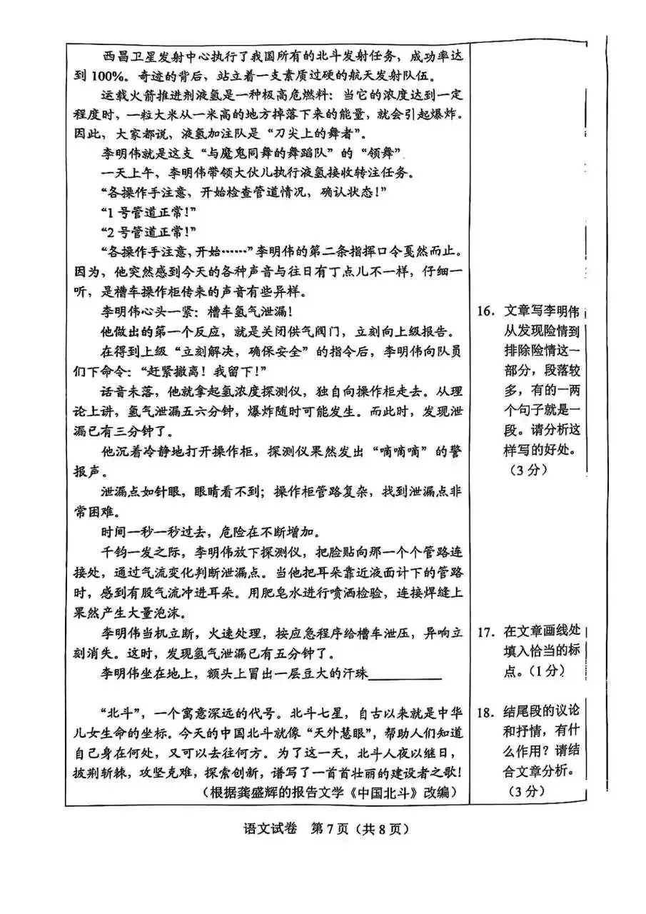 2024年河北省语文中考试题 第7张