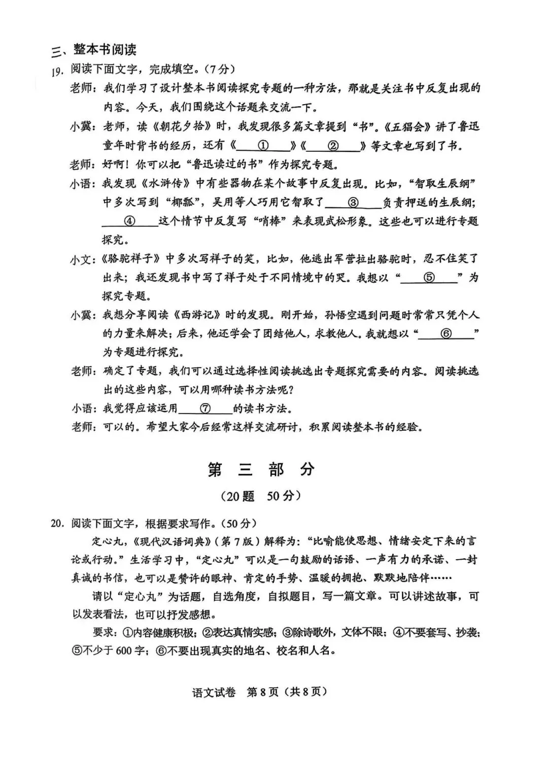 2024年河北省语文中考试题 第8张