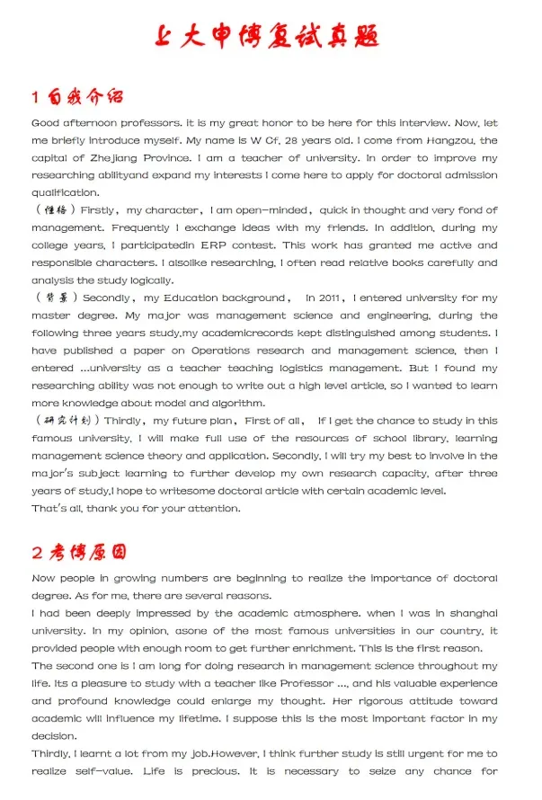 上海大学申博复试真题! 第2张