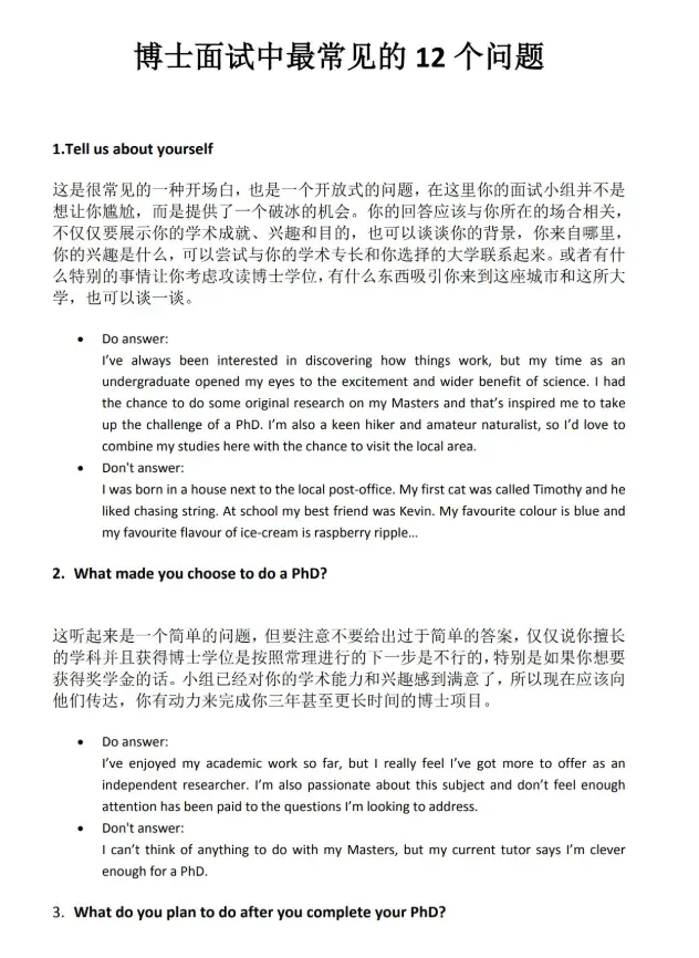 上海大学申博复试真题! 第3张