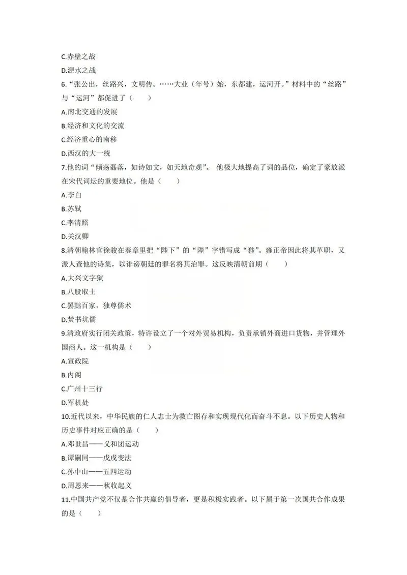 2020年深圳中考真题历史试卷 第2张