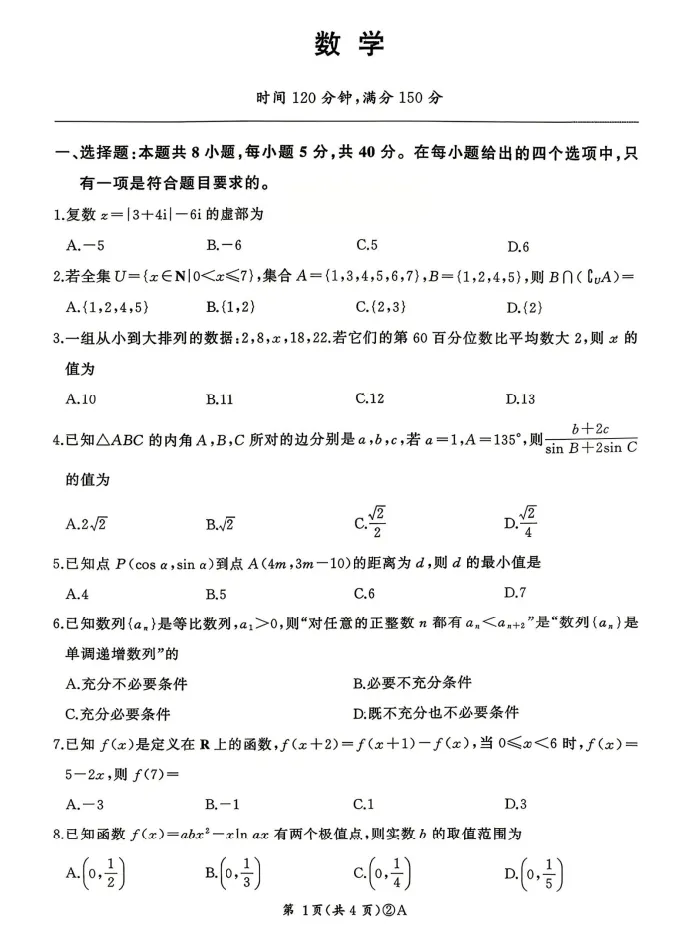 百师联盟2026届高三4月22日适应性模拟考试试题及答案 第5张