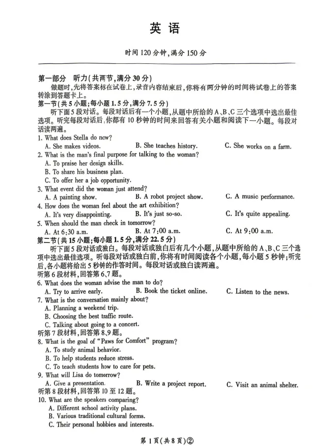 百师联盟2026届高三4月22日适应性模拟考试试题及答案 第6张