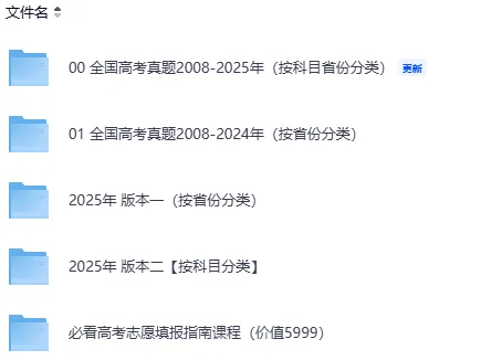 全国高考真题合集【完整版】2008-2025高考试题与答案电子打印版pdf含历年解析 第2张