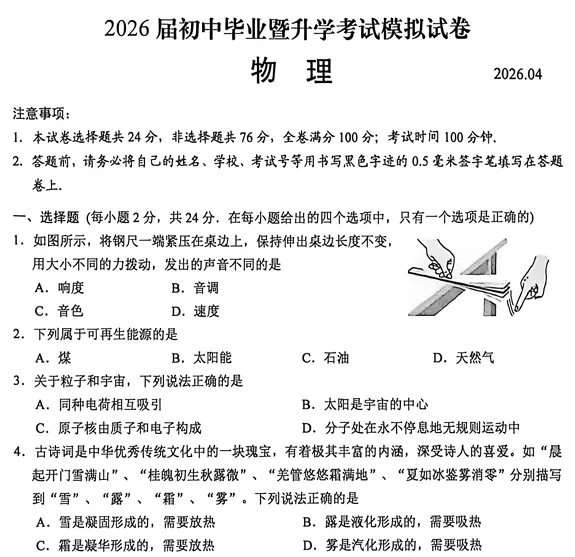 刚刚!2026苏州中考一模数学真题已出!附语文、物理难度解析! 第10张