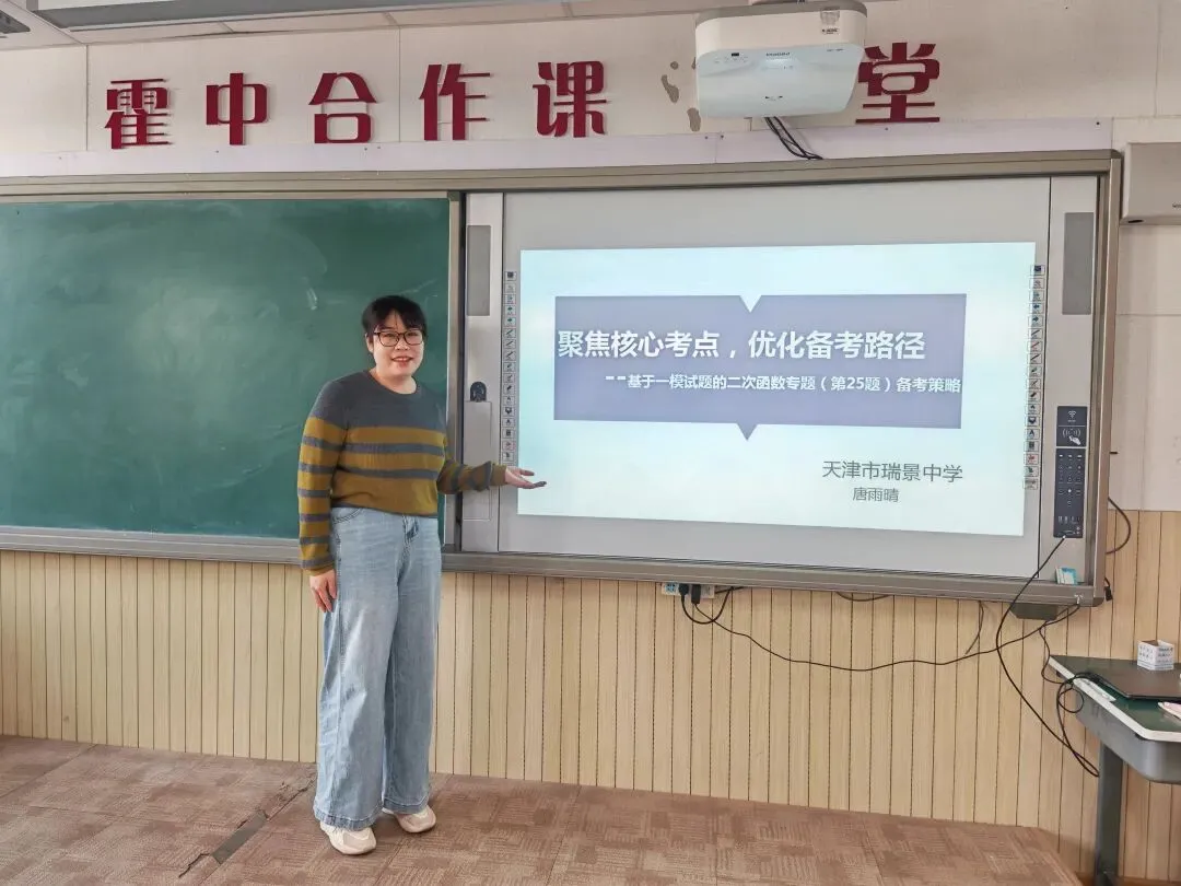 锚定新中考 精研新课标 提质复习课——北辰区初中数学中考专题复习研讨活动圆满举行 第6张