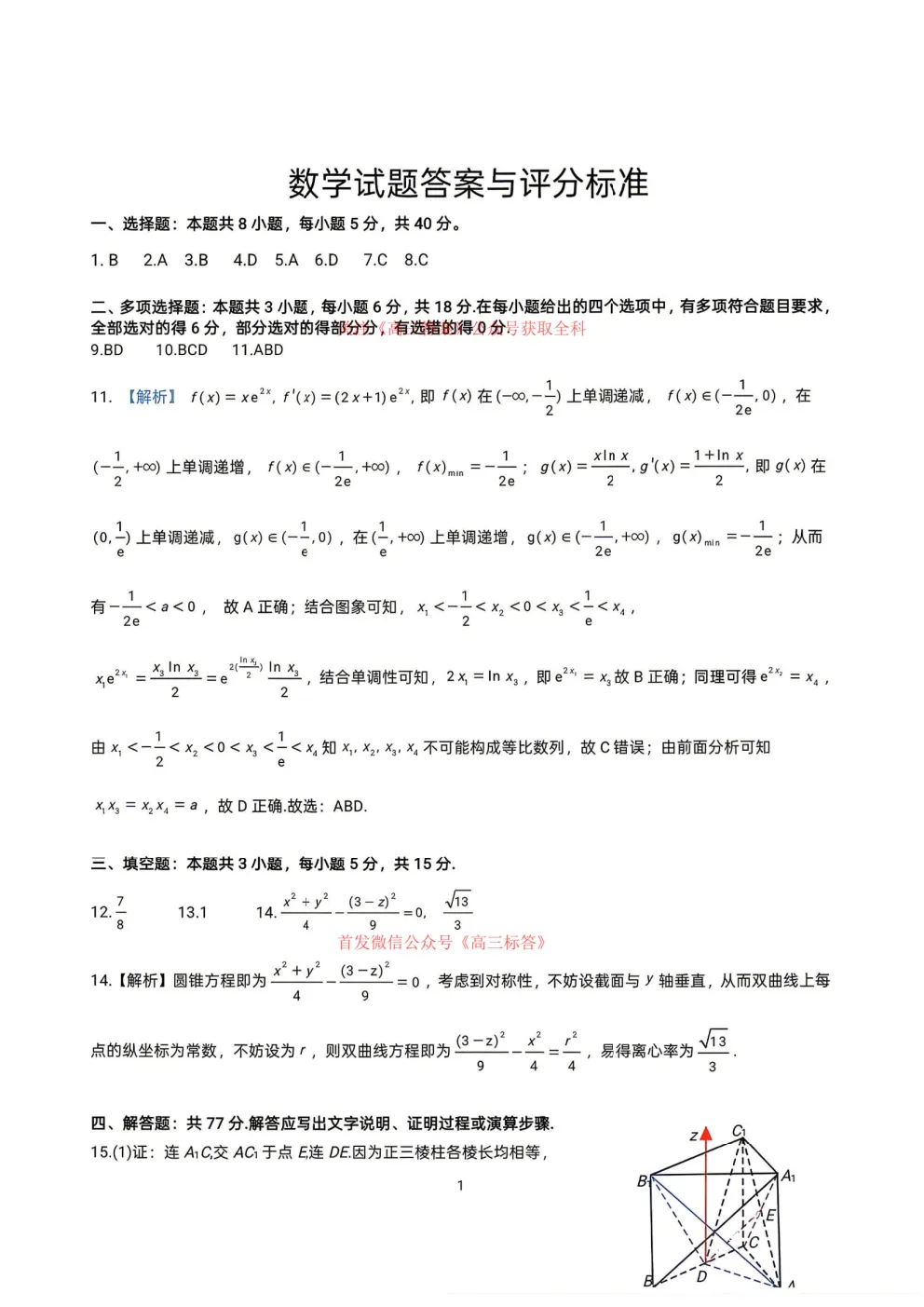 湖北七市高三4月27调研模拟考试答案 第5张