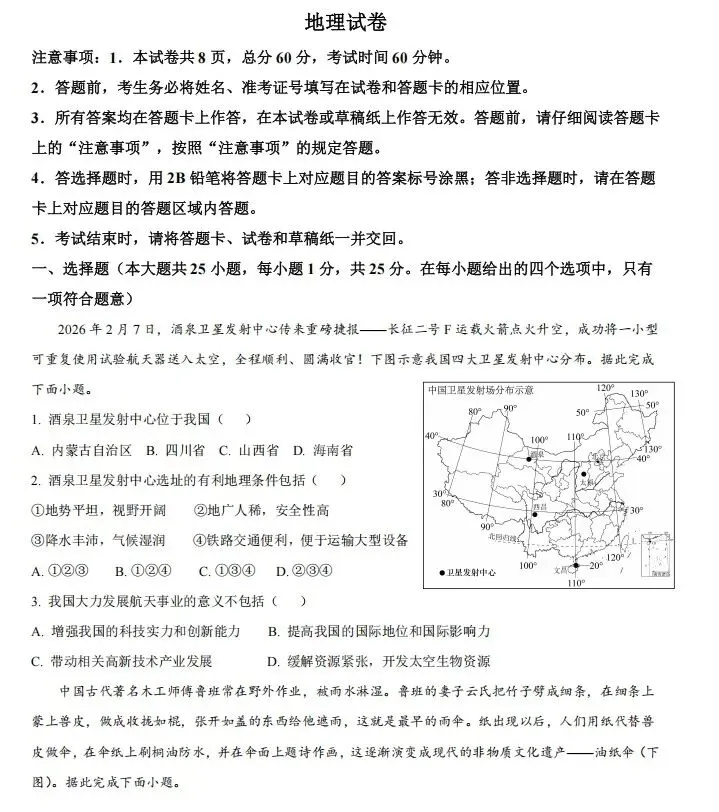 2026年河北省邢台市初中地理模拟考试 第2张