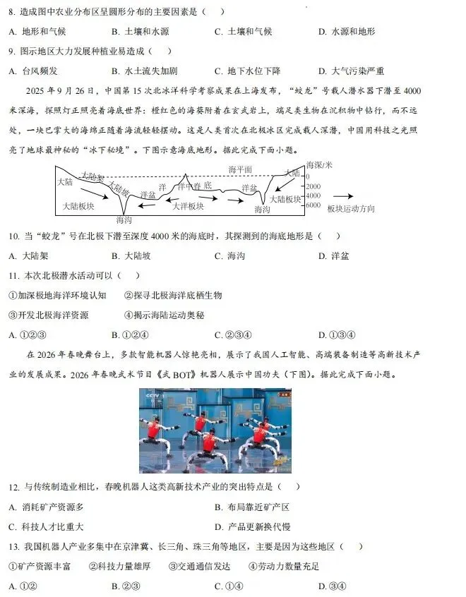 2026年河北省邢台市初中地理模拟考试 第4张