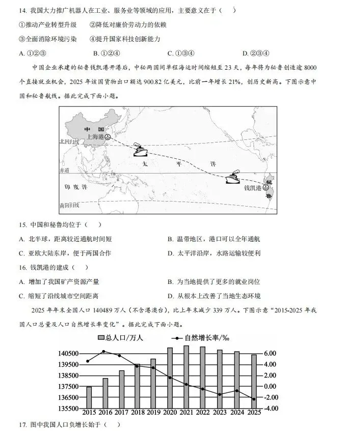 2026年河北省邢台市初中地理模拟考试 第5张