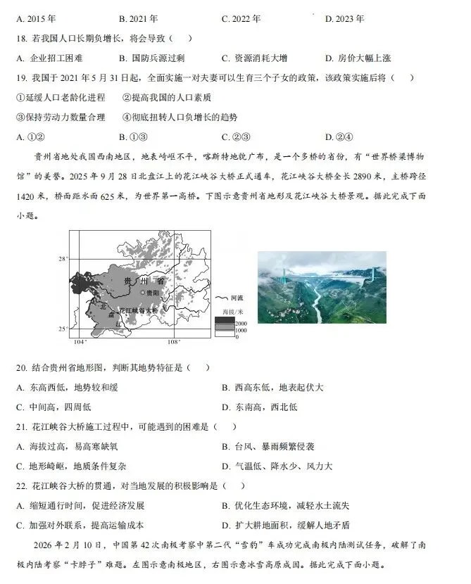 2026年河北省邢台市初中地理模拟考试 第6张