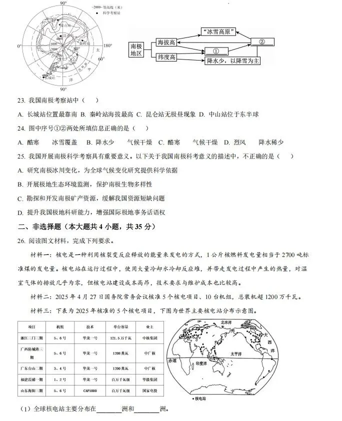 2026年河北省邢台市初中地理模拟考试 第7张