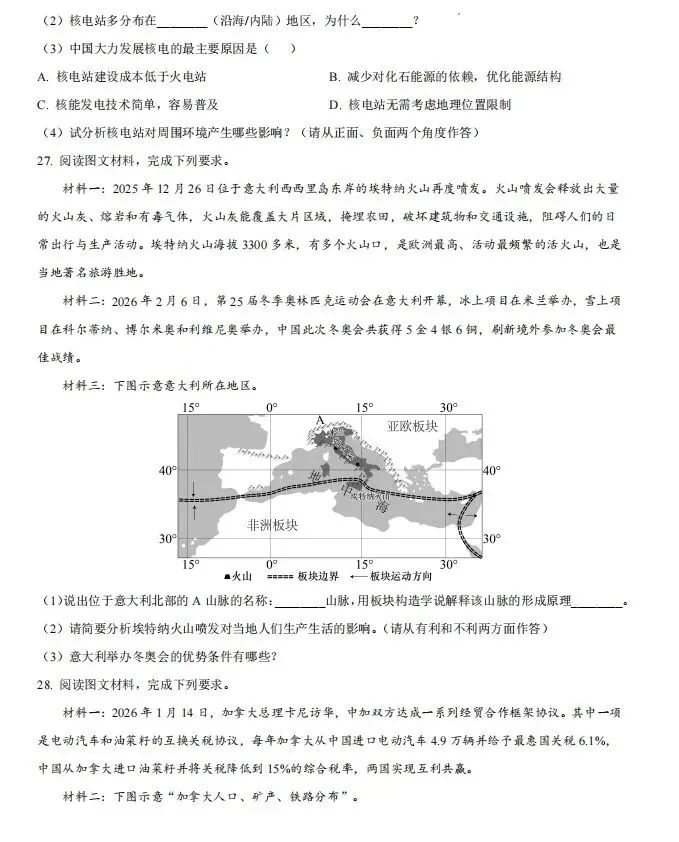 2026年河北省邢台市初中地理模拟考试 第8张