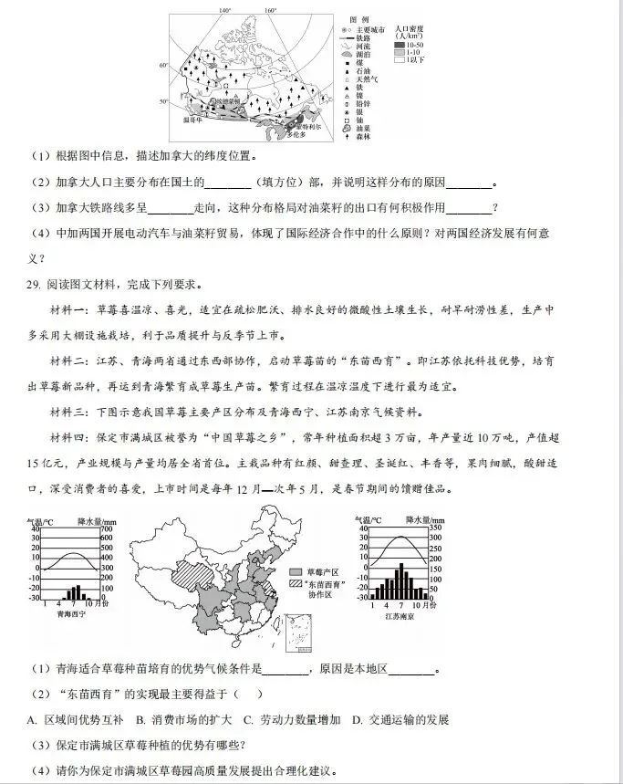 2026年河北省邢台市初中地理模拟考试 第9张