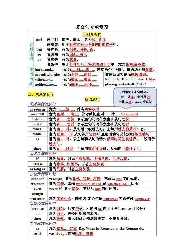 【免费资源分享】中考英语语法16大专项复习,知识背诵默写配真题练,学完考场指哪打哪! 第4张