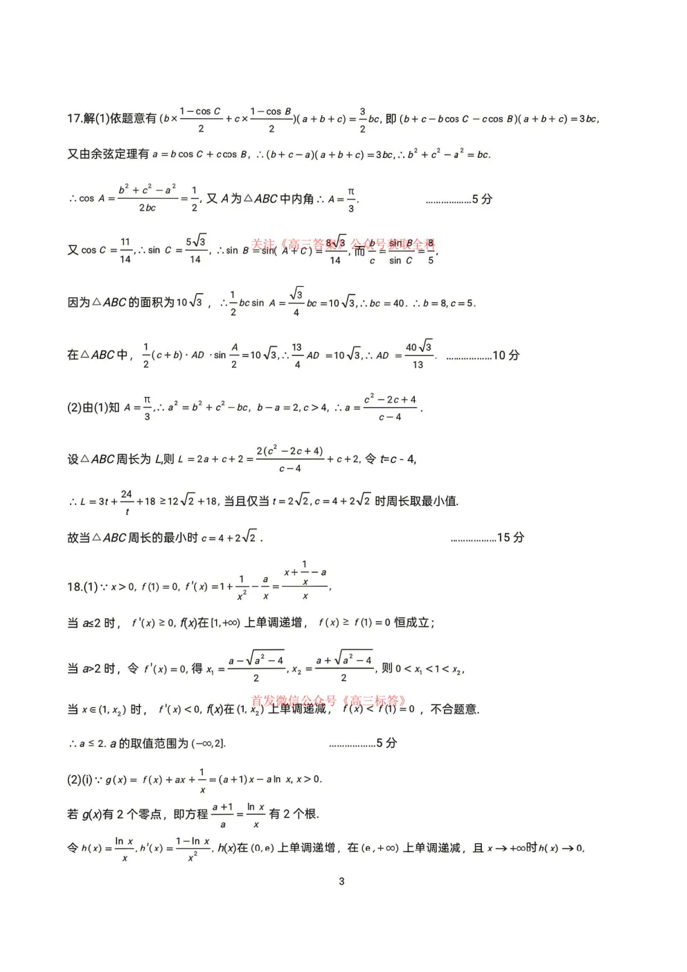 湖北七市高三4月27调研模拟考试答案 第7张