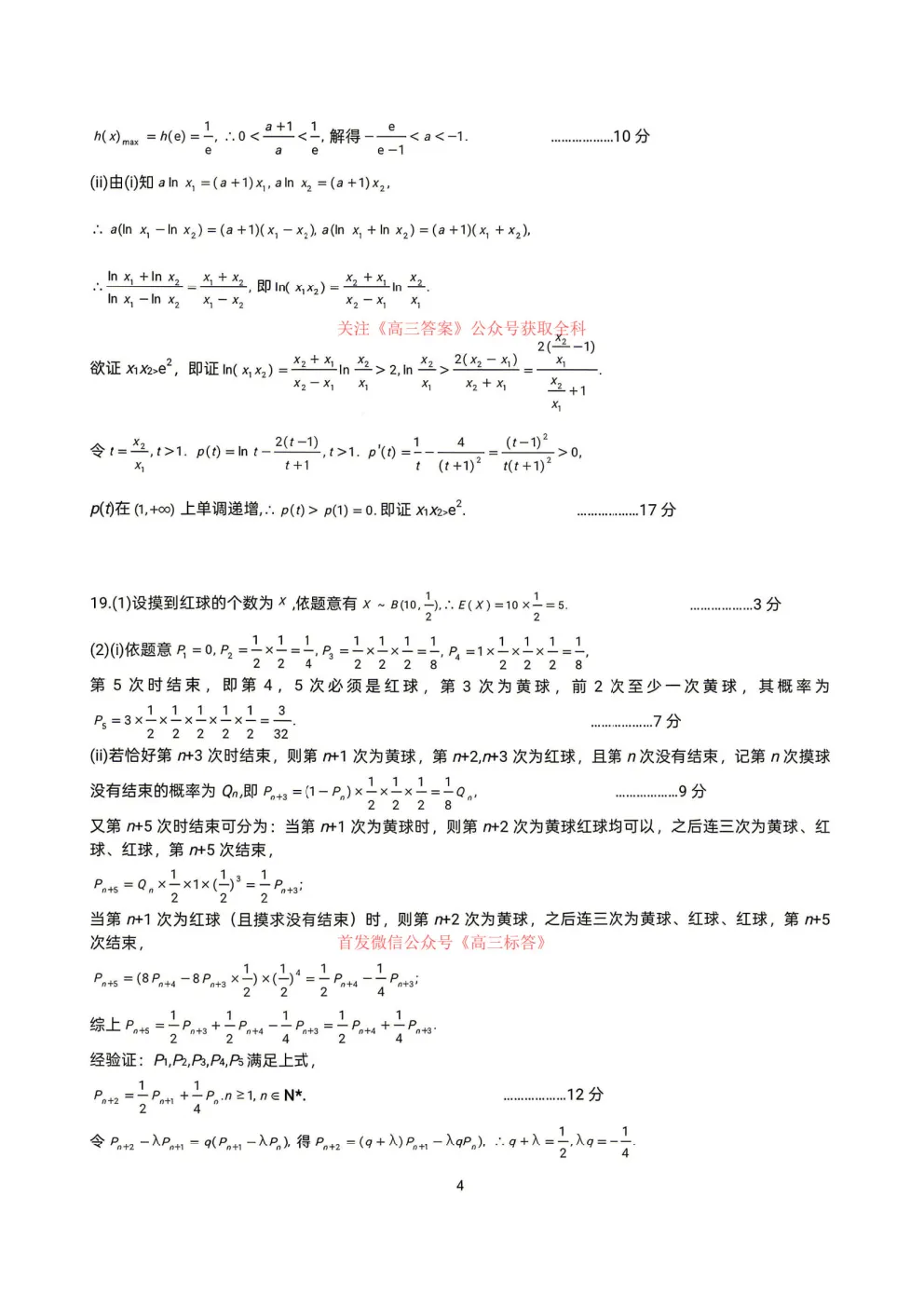 湖北七市高三4月27调研模拟考试答案 第8张