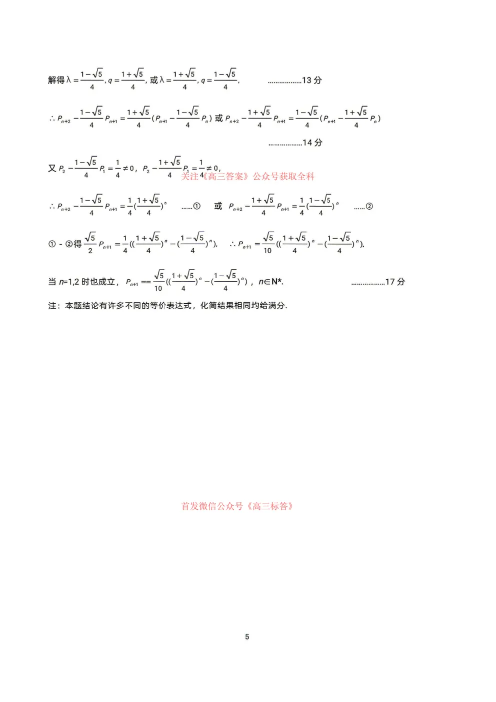 湖北七市高三4月27调研模拟考试答案 第9张