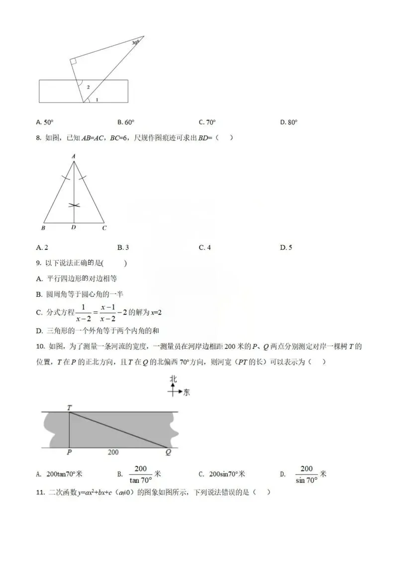 2020年深圳中考真题数学试卷 第2张