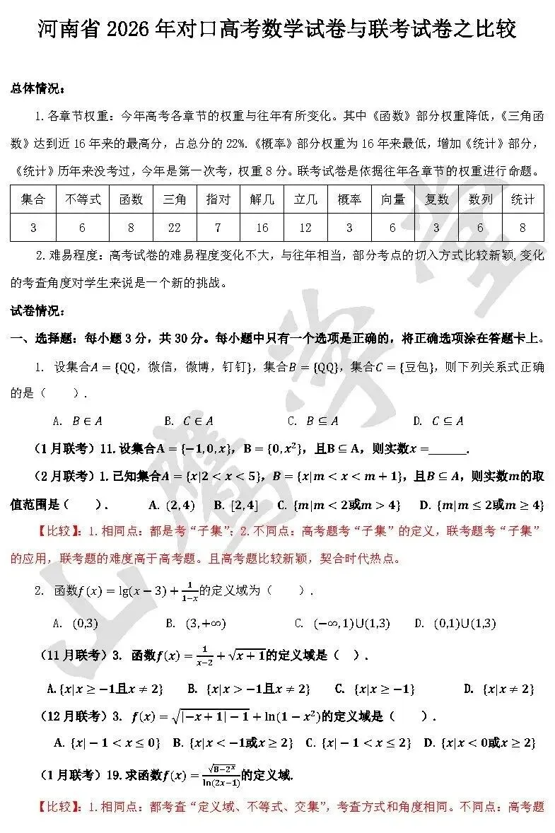 联考试卷与2026年对口高考试卷之比较 第3张