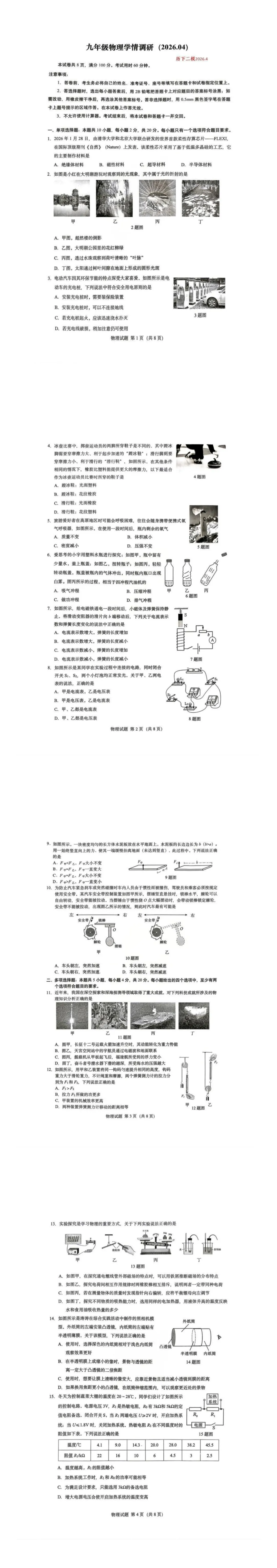 历下区二模难哭了?最新二模真题已上传速领! 第3张