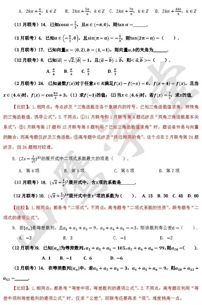 联考试卷与2026年对口高考试卷之比较 第5张