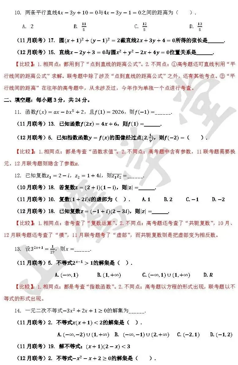 联考试卷与2026年对口高考试卷之比较 第6张