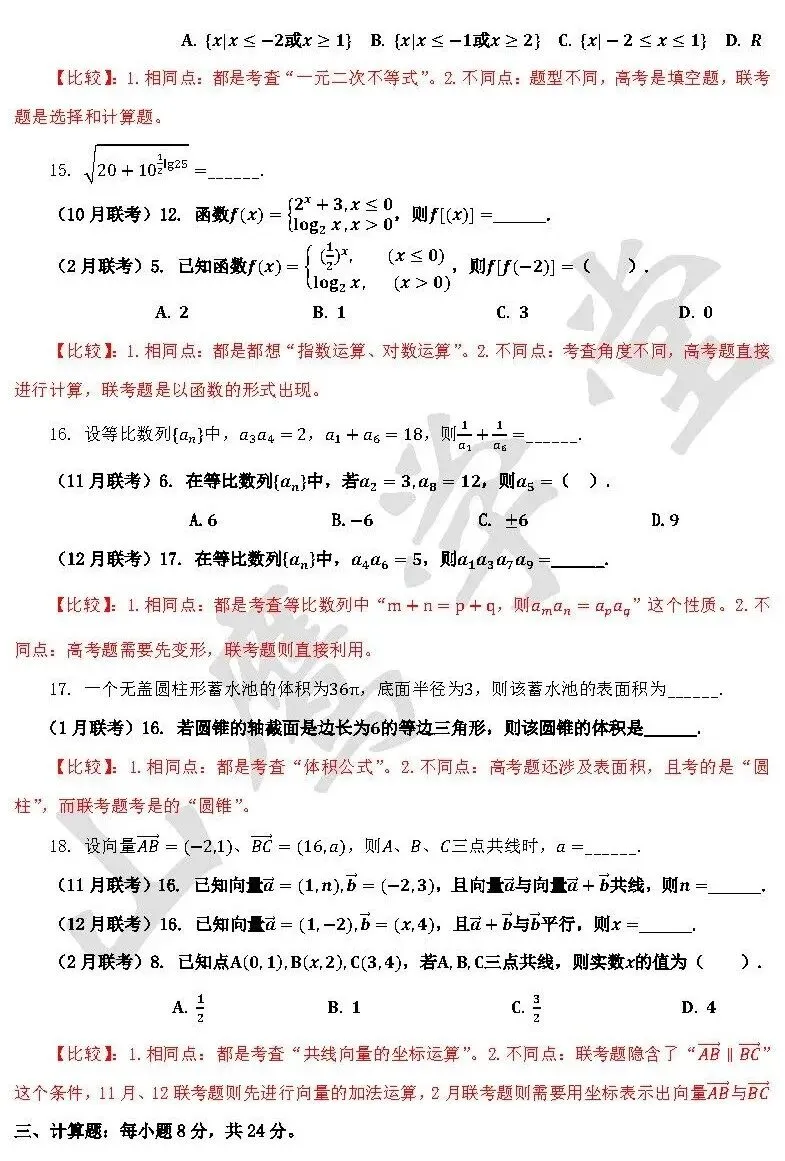 联考试卷与2026年对口高考试卷之比较 第7张