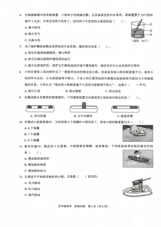 26春福田区五下科学期中考试试卷 第2张