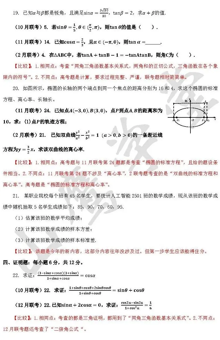 联考试卷与2026年对口高考试卷之比较 第8张