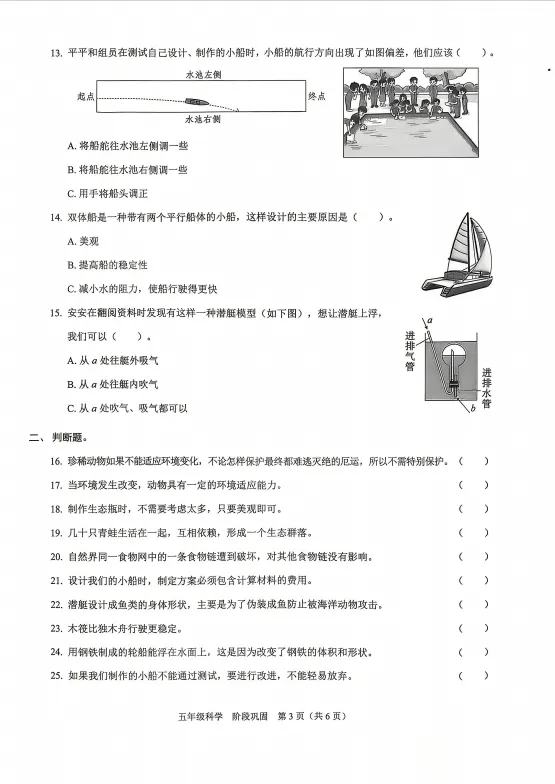 26春福田区五下科学期中考试试卷 第3张