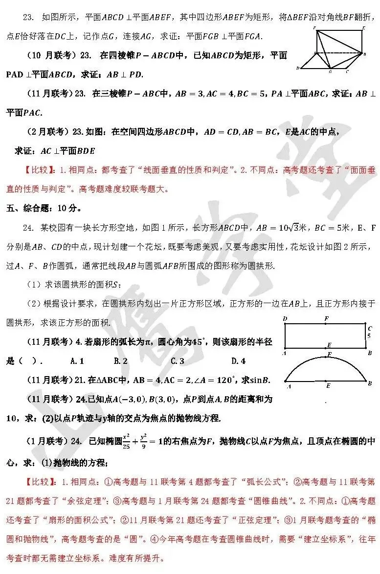 联考试卷与2026年对口高考试卷之比较 第9张