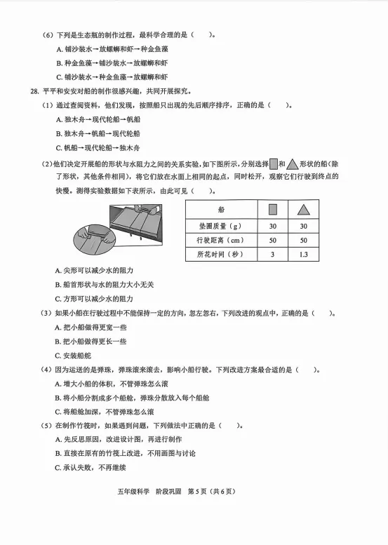 26春福田区五下科学期中考试试卷 第5张