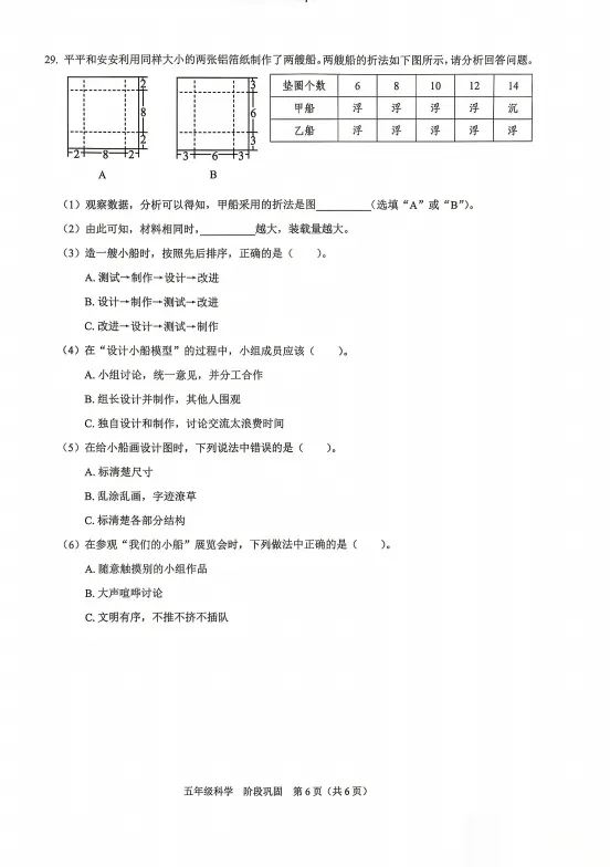 26春福田区五下科学期中考试试卷 第6张
