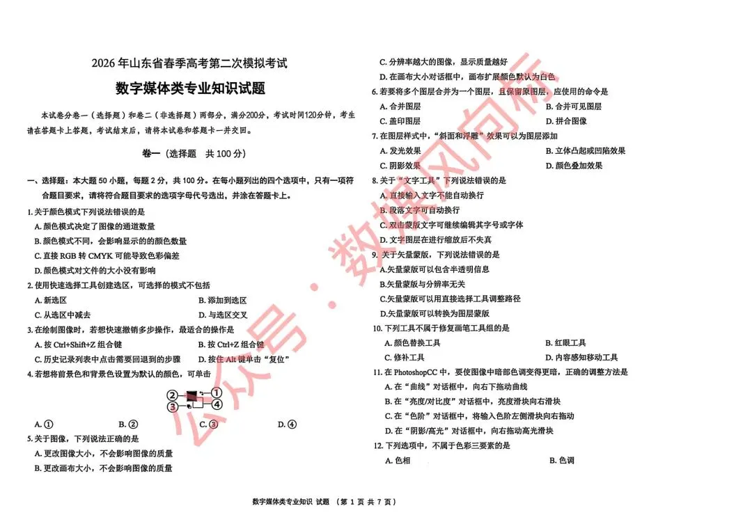 2026年山东省春季高考潍坊第二次模拟考试数字媒体类专业知识试题(专业理论试题)! 第2张